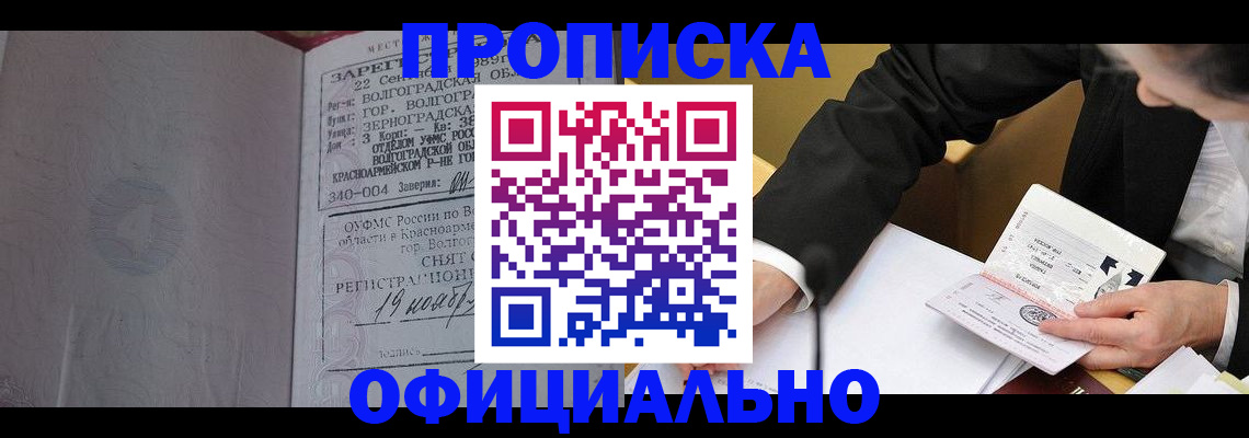 прописка для работы в Хадыженске