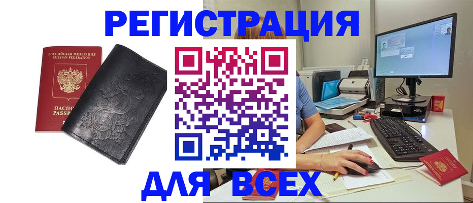 прописка 2025 в Хадыженске